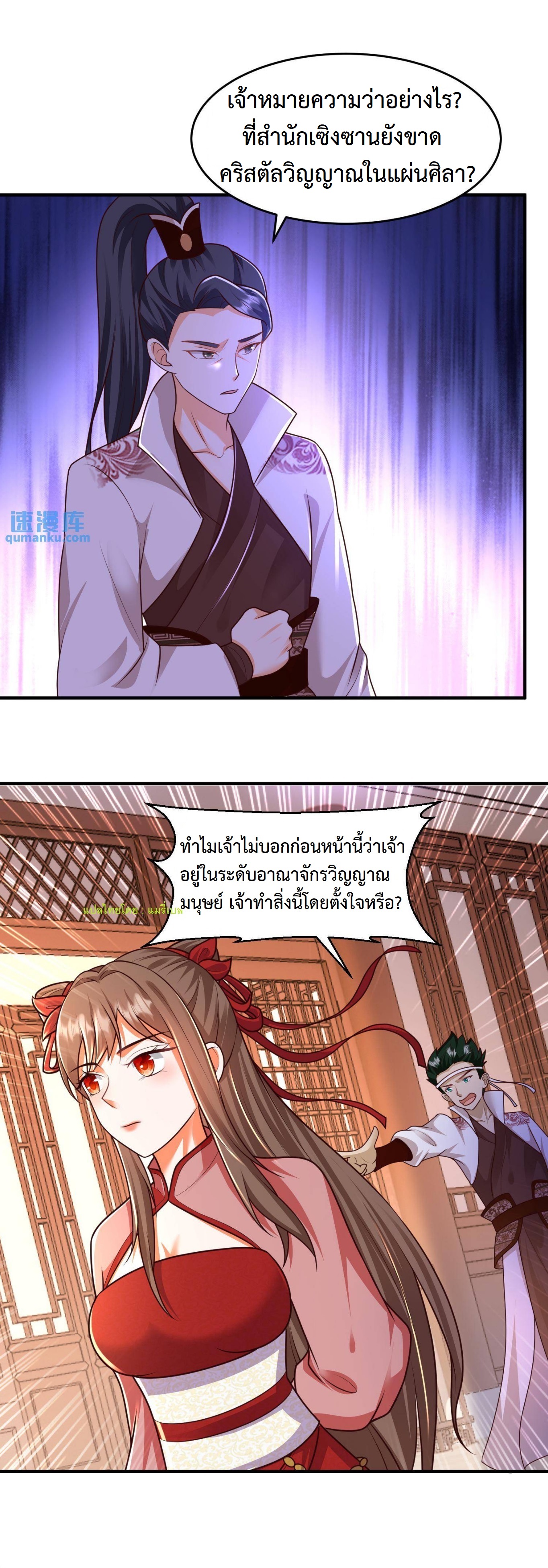 ปีศาจที่ไร้เทียมทานในโลก ตอนที่ 99 หน้า 8