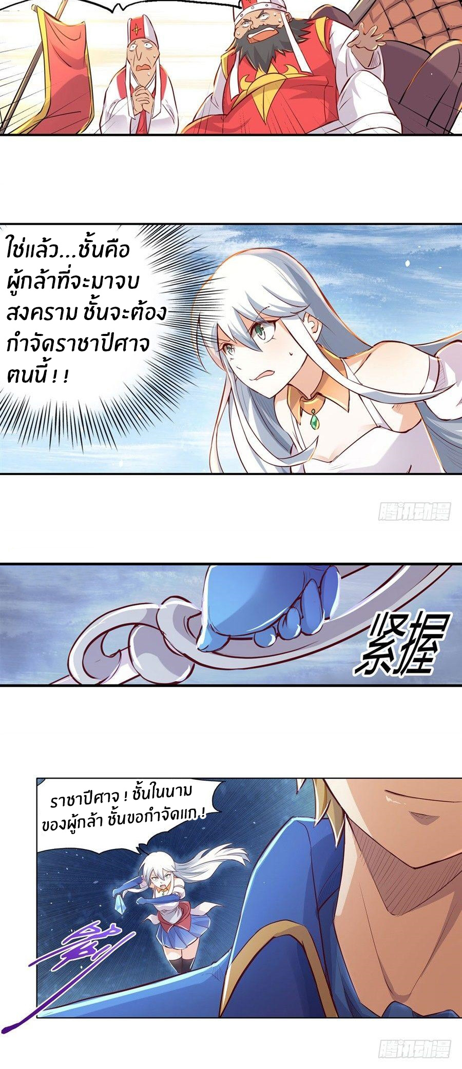 Unemployed Demon King ตอนที่ 1 หน้า 38