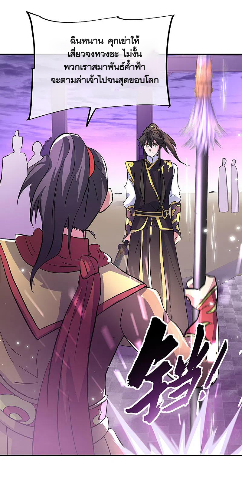 peerless battle spirit ตอนที่ 310 หน้า 35