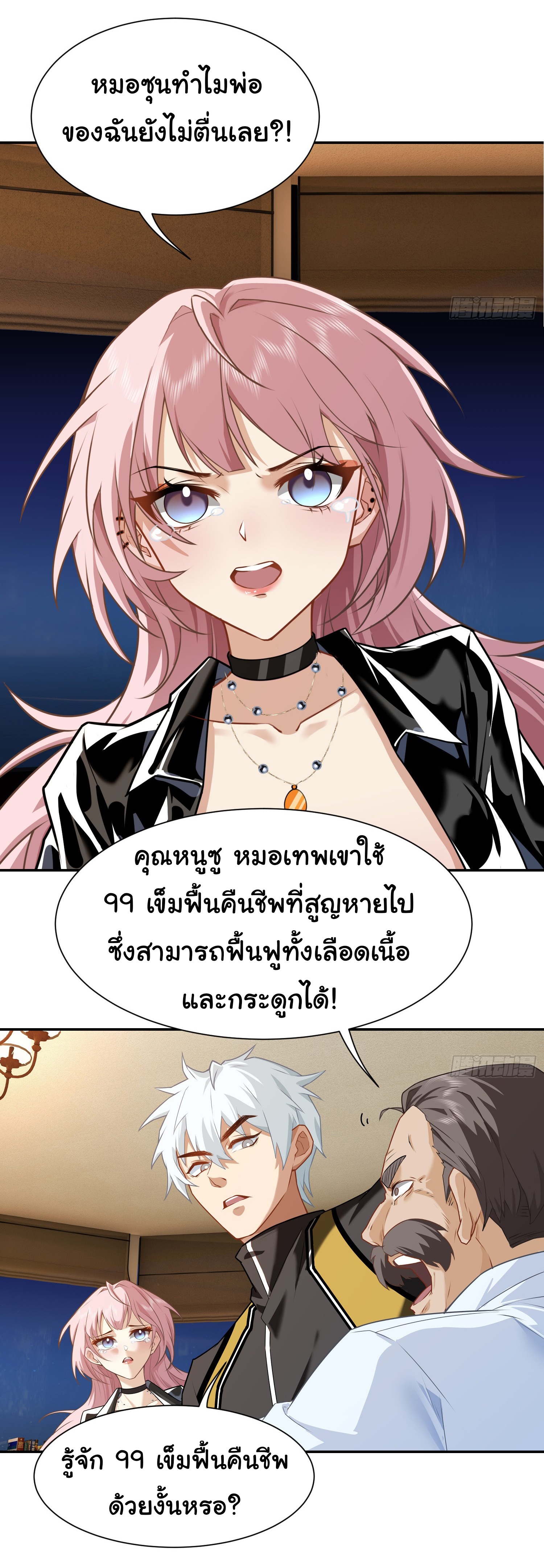 คำสั่งราชามังกร! ตอนที่ 6 หน้า 10