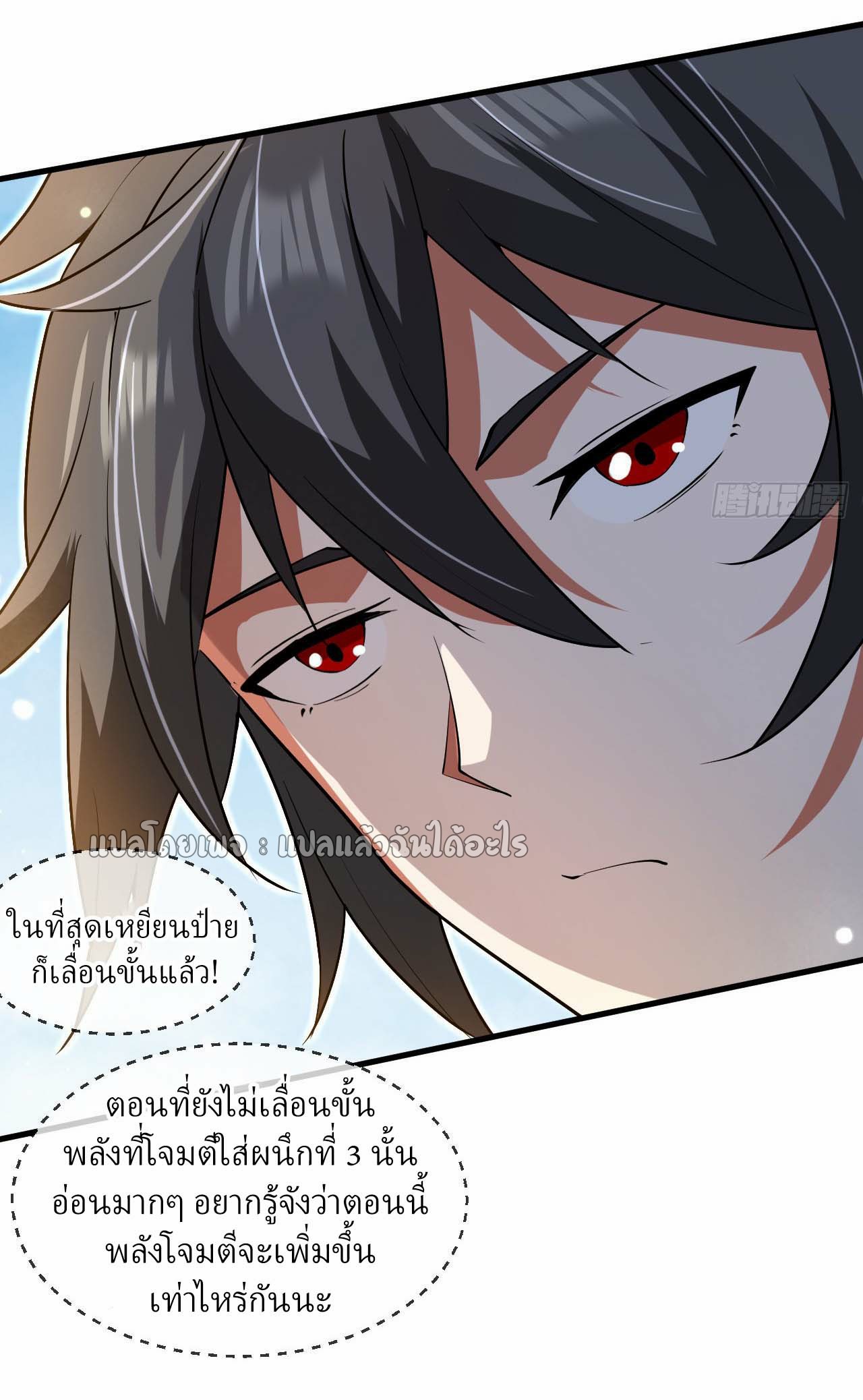 (ชนจีน)จุติเทพจักรพรรดิเกิดมาทั้งทีมีคะแนนเป็นล้าน ตอนที่ 57 หน้า 31