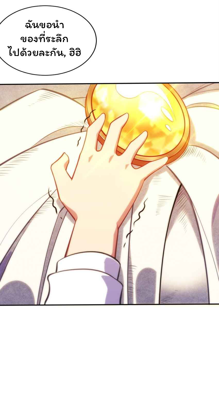 ถูกบังคับให้เป็นนักบุญหญิงผู้อยู่ยงคงกระพันอย่างไม่น่าเชื่อ ตอนที่ 3 หน้า 24