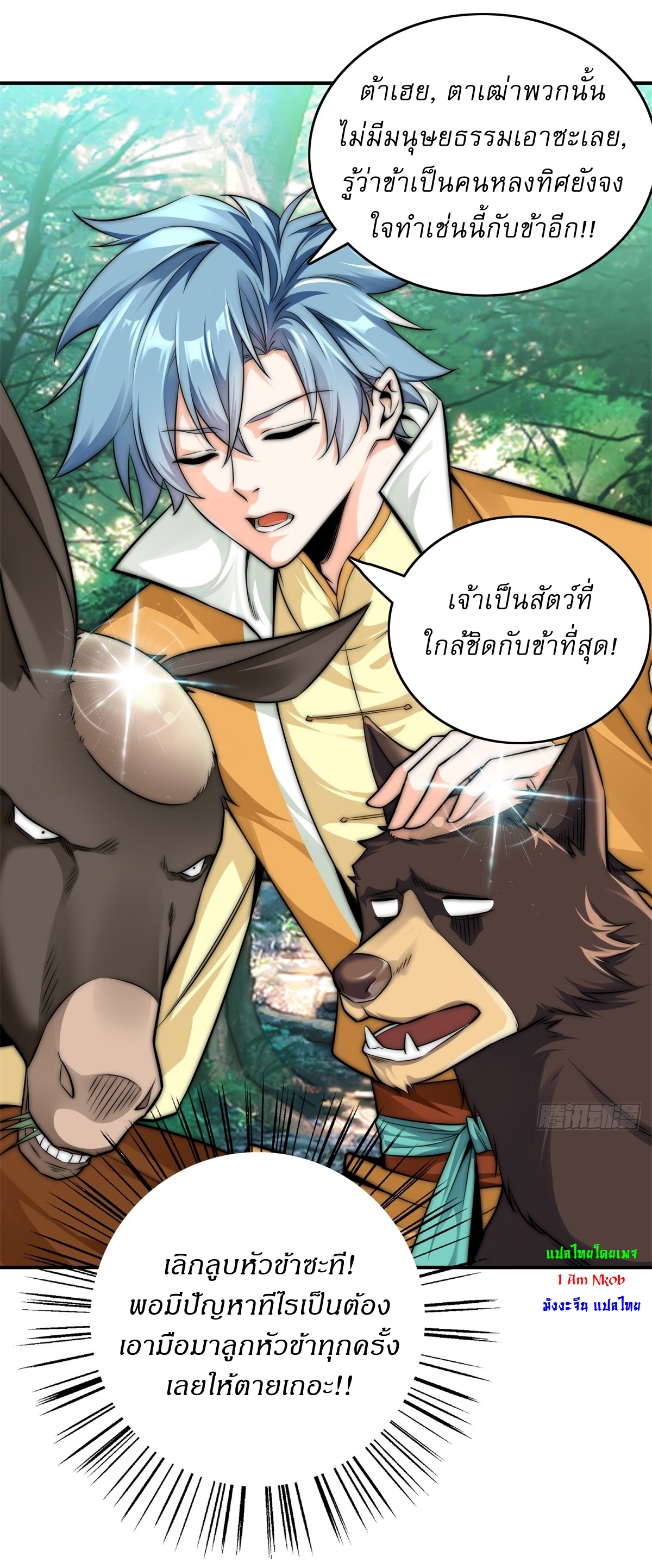 A Person, a Donkey and a Dog on Their Way of Immoral Cultivation หนึ่งคน หนึ่งลา หนึ่งหมา มุ่งหน้าบำเพ็ญวิถีเซียน ตอนที่ 2 หน้า 23