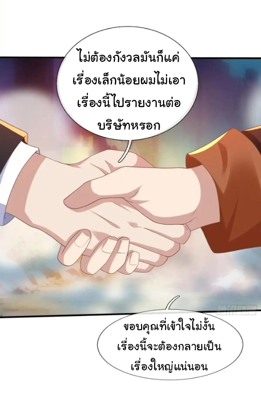 The god of war is reborn to avenge ตอนที่ 46 หน้า 25