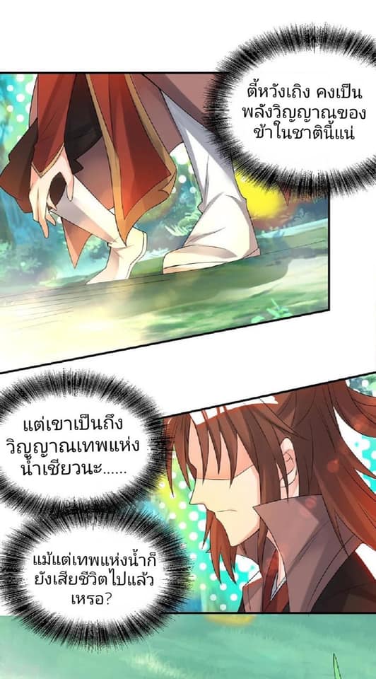 Reversal of God King ตอนที่ 54 หน้า 11