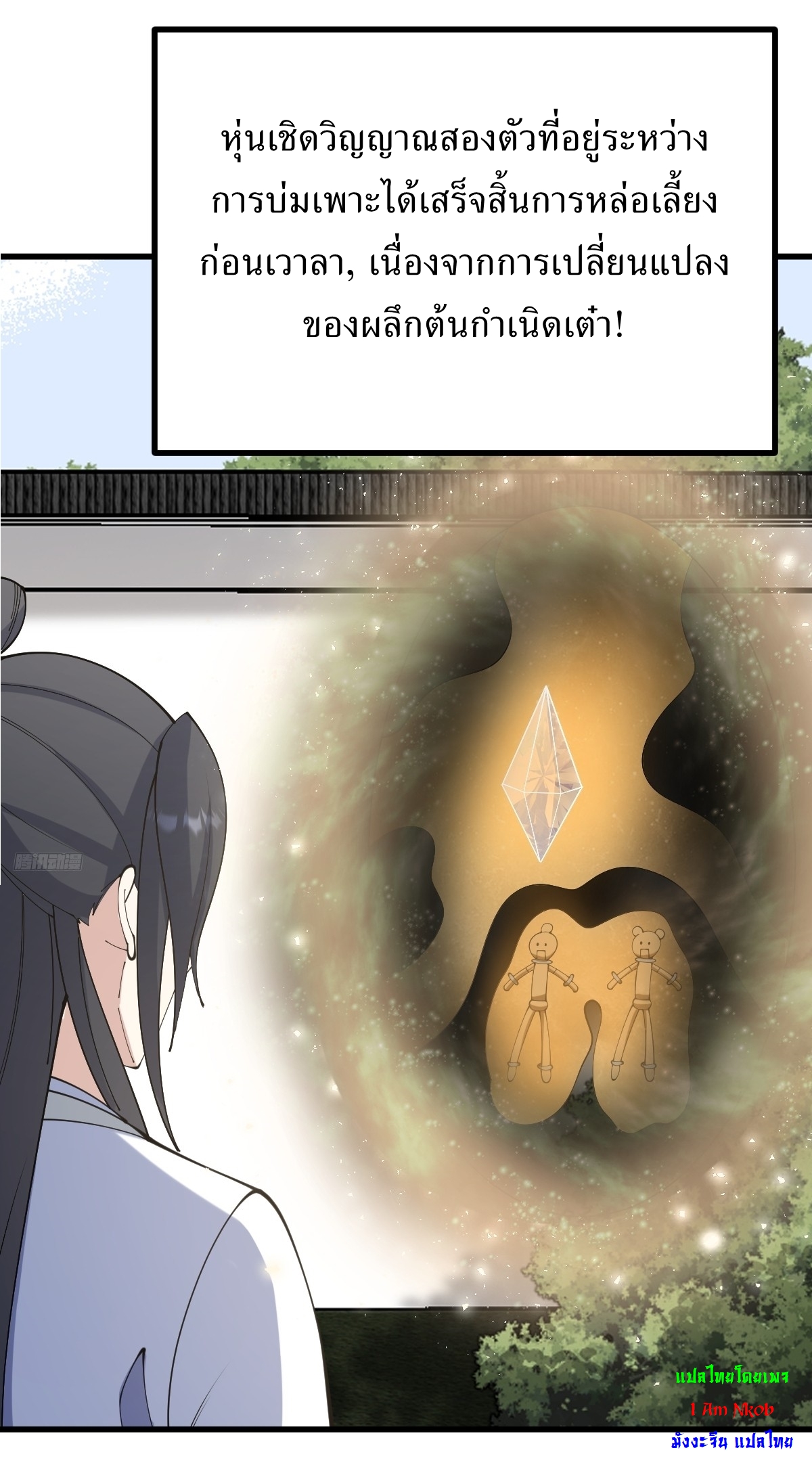 เก็บตัวร้อยปี จากนี้พี่ขอเทพ! INVINCIBLE AFTER A HUNDRED YEARS OF SECLUSION ตอนที่ 128 หน้า 8