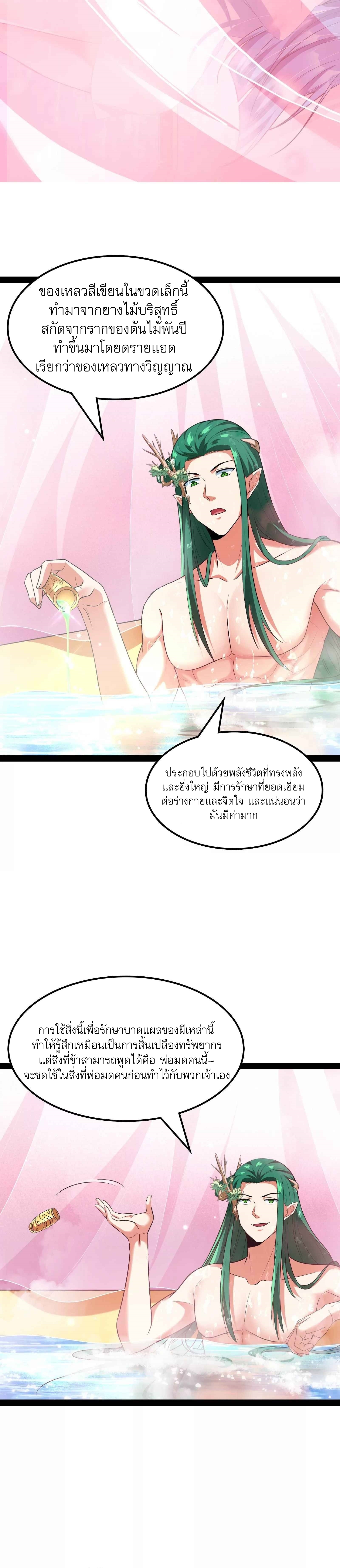 I Am The King | ระเบิดสวรรค์ ตอนที่ 9 หน้า 15