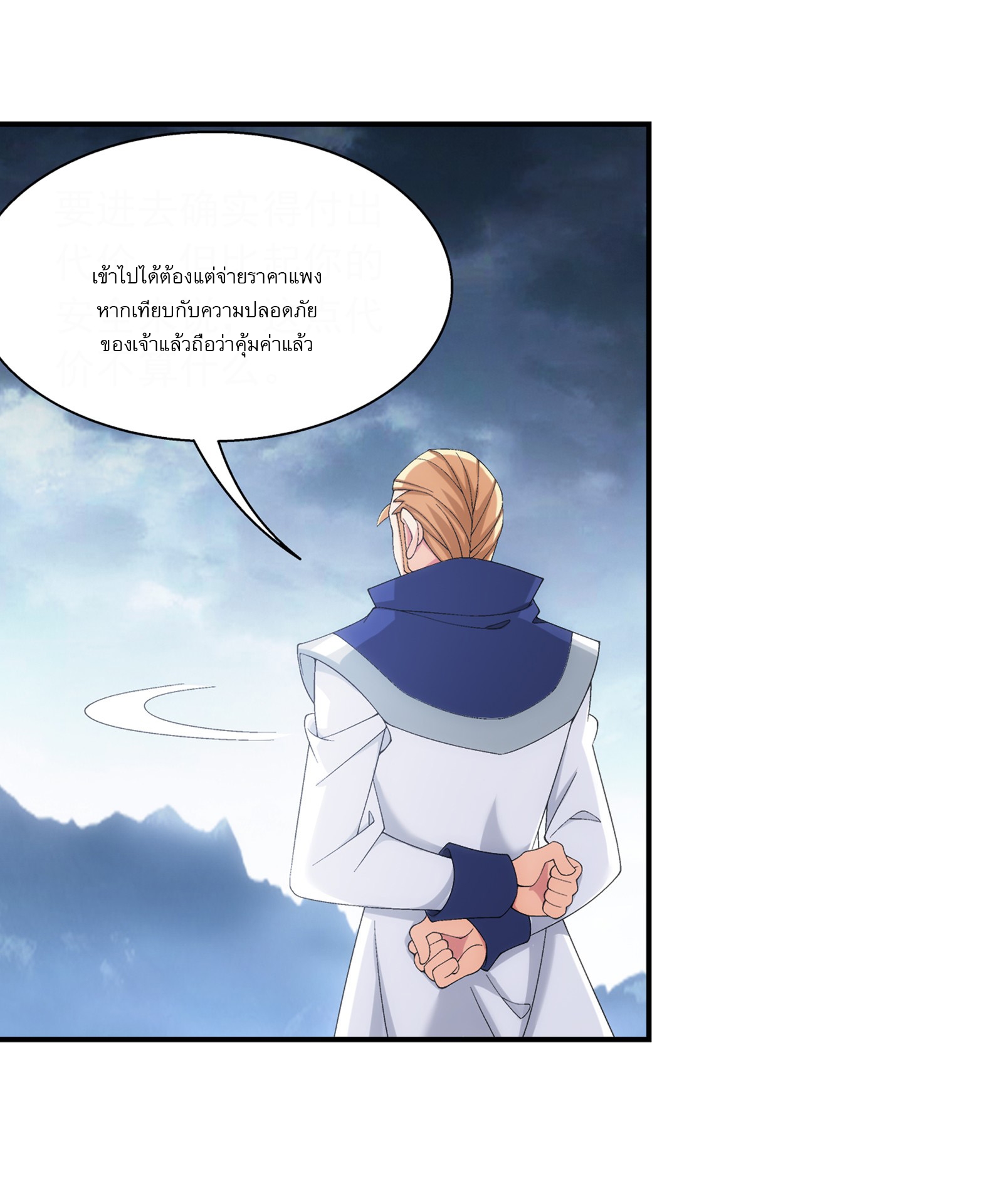 Da Zhu Zai ศึกปรมาจารย์สะท้านฟ้า (ชนจีน) ตอนที่ 274 หน้า 5