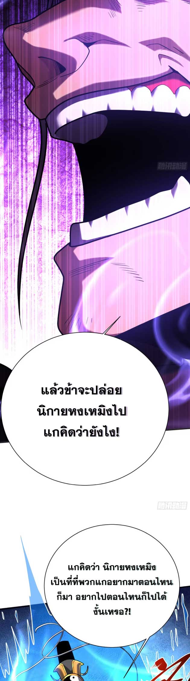 My Disciples Cultivate, While I Slack Off!  ศิษย์ของข้าฝกฝน ส่วนข้าขี้เกียจ ตอนที่ 41 หน้า 13