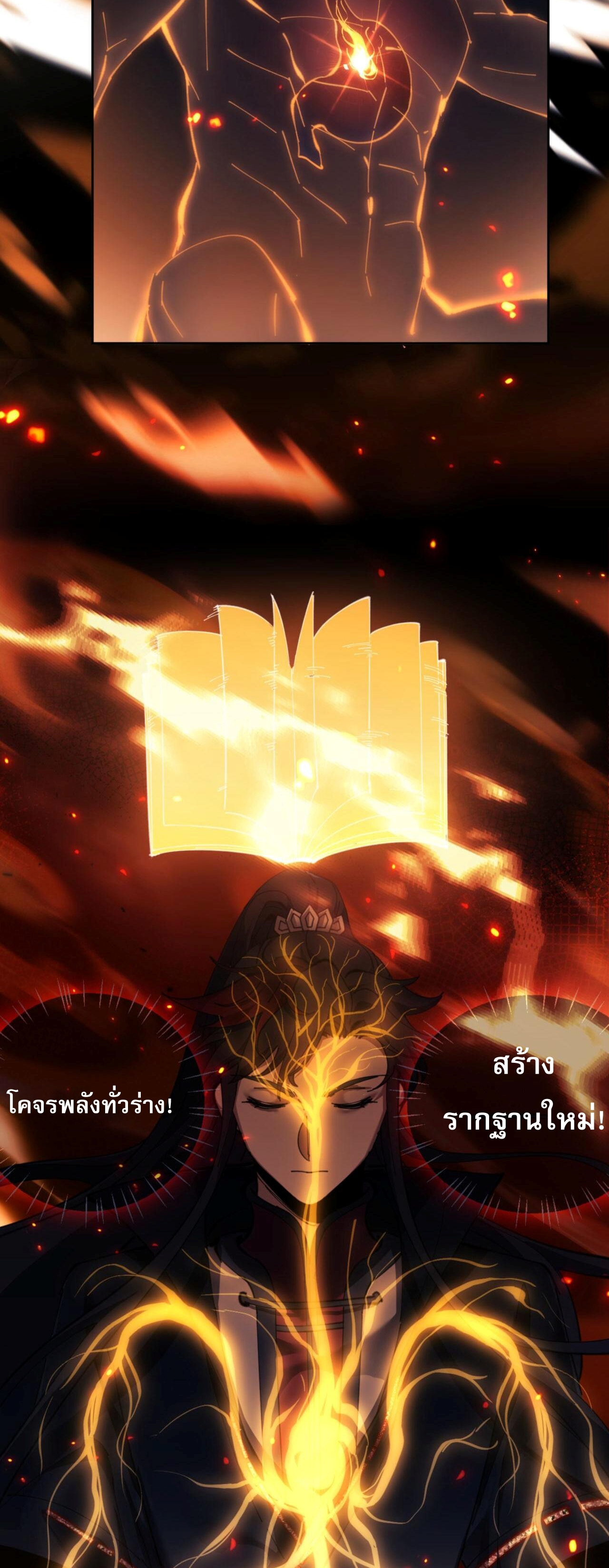 อาจารย์ ศิษย์บ้าขอกบฎนะขอรับ ตอนที่ 3 หน้า 30