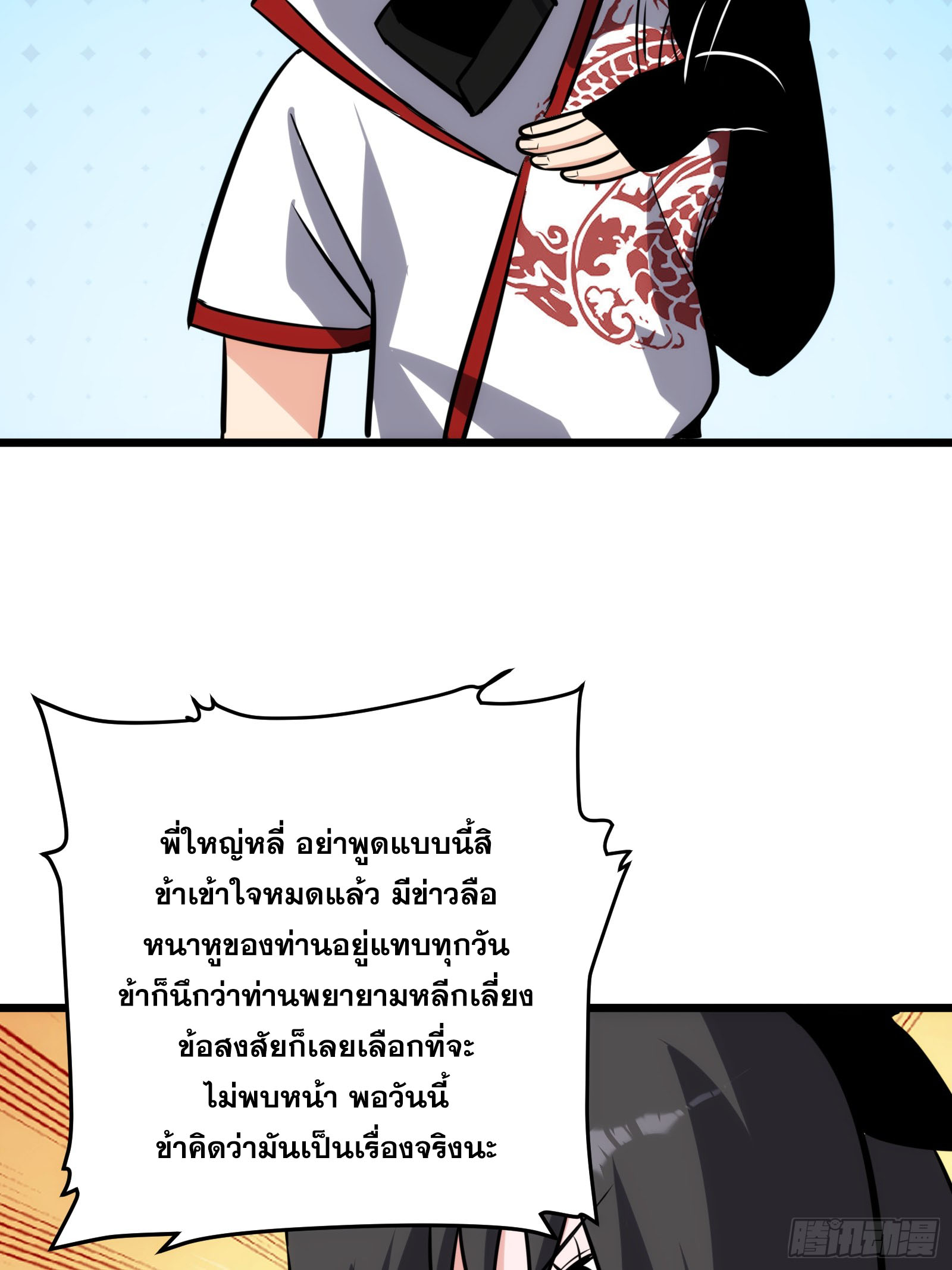 บังคับใจตัวเองก็ไร้เทียมทานได้ ตอนที่ 58 หน้า 47