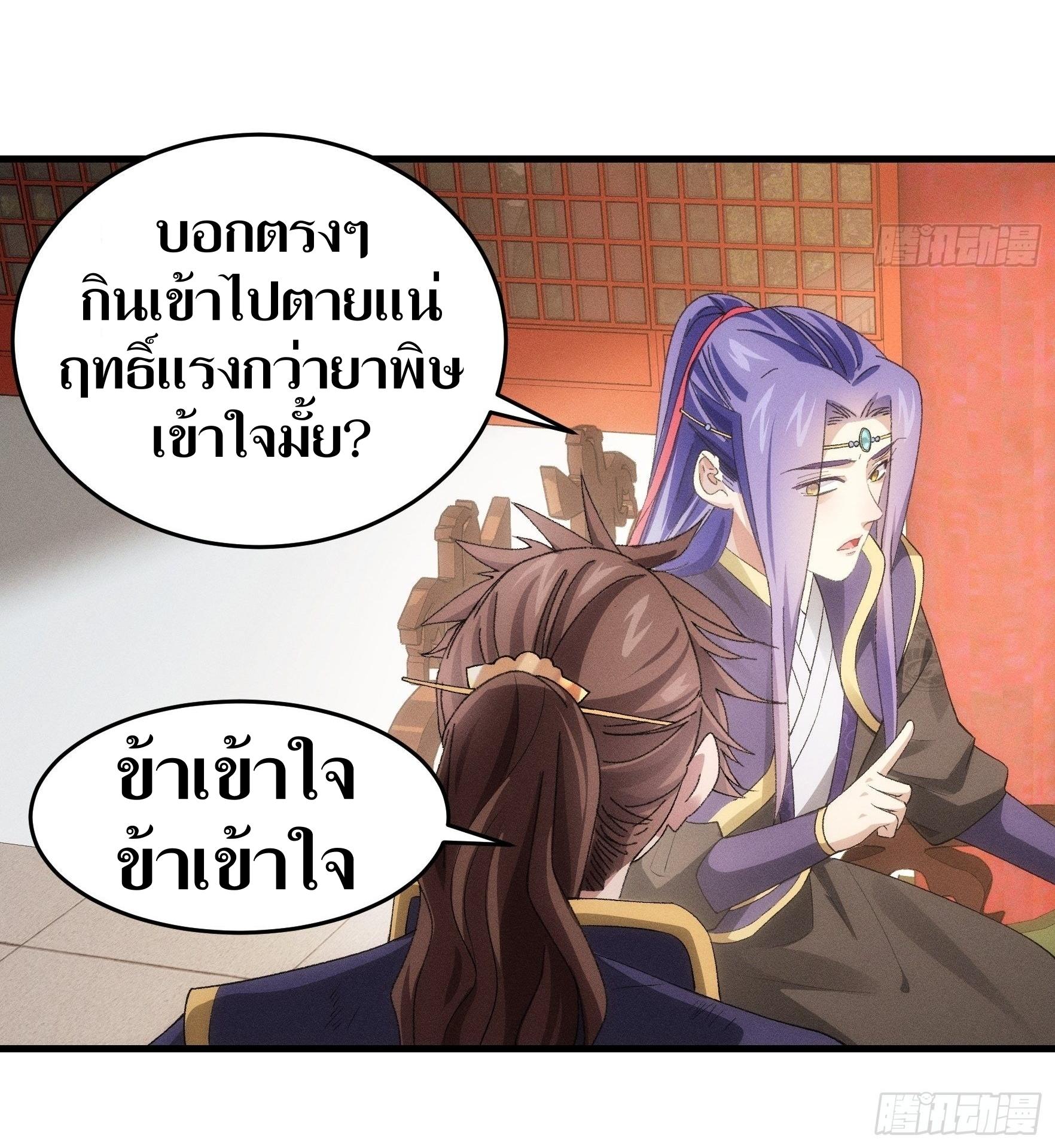 ข้าแค่ไม่เล่นไพ่ตามเกม ตอนที่ 58 หน้า 19