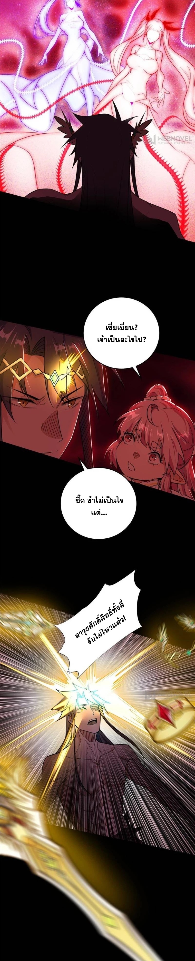 I'm an Evil God ข้าคือจักรพรรดิปีศาจ ตอนที่ 258 หน้า 23