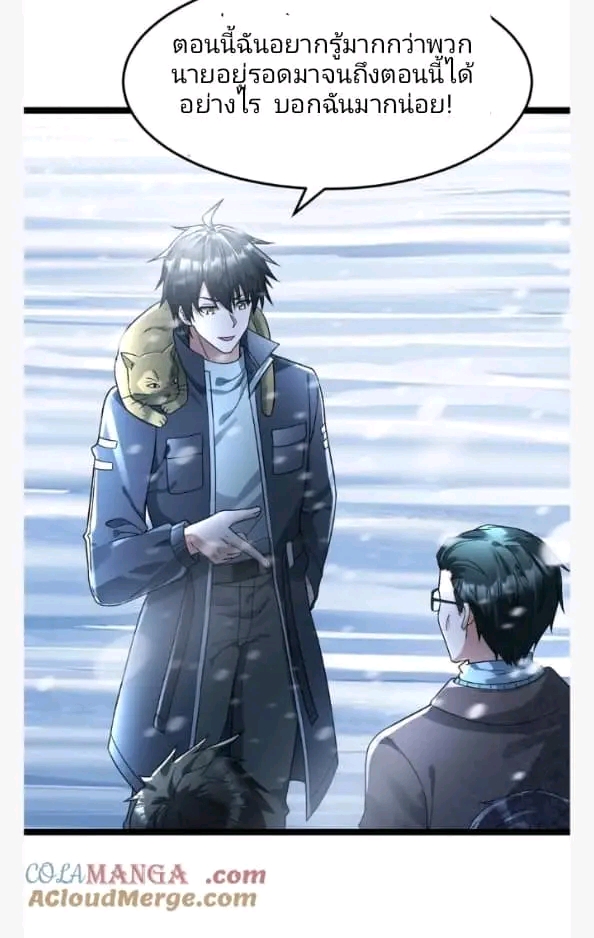 ฉันมีเซฟเฮาว์ในวันโลกาวินาศ ตอนที่ 213 หน้า 8