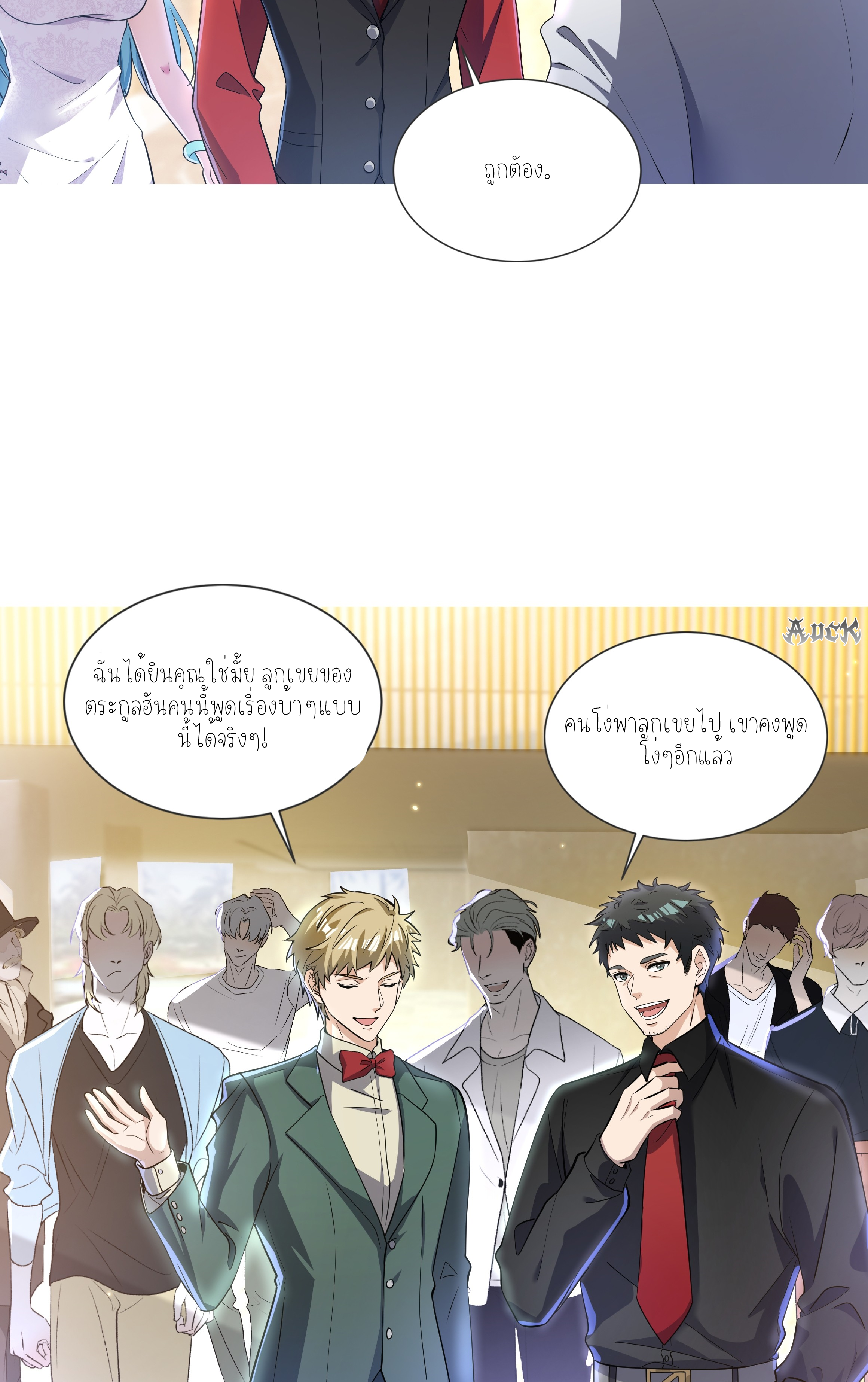 ลูกเขยผู้บ้าคลั่ง (จักรพรรดิอมตะ) ตอนที่ 3 หน้า 15