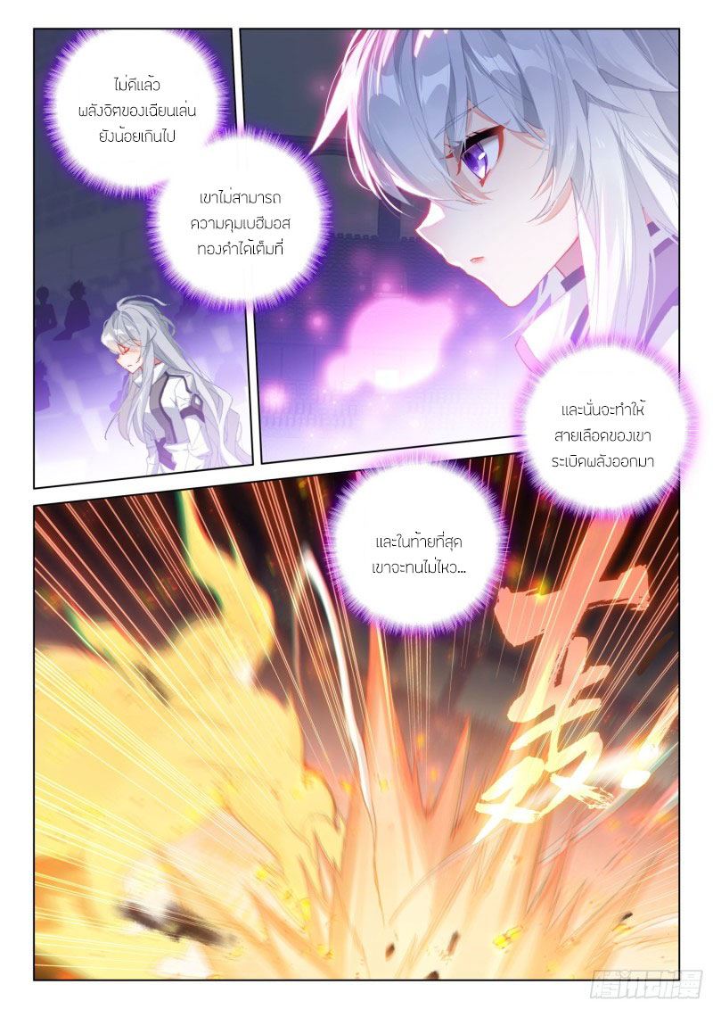 Soul Land IV – The Ultimate Combat มหาศึกการต่อสู้ ตอนที่ 144 หน้า 8