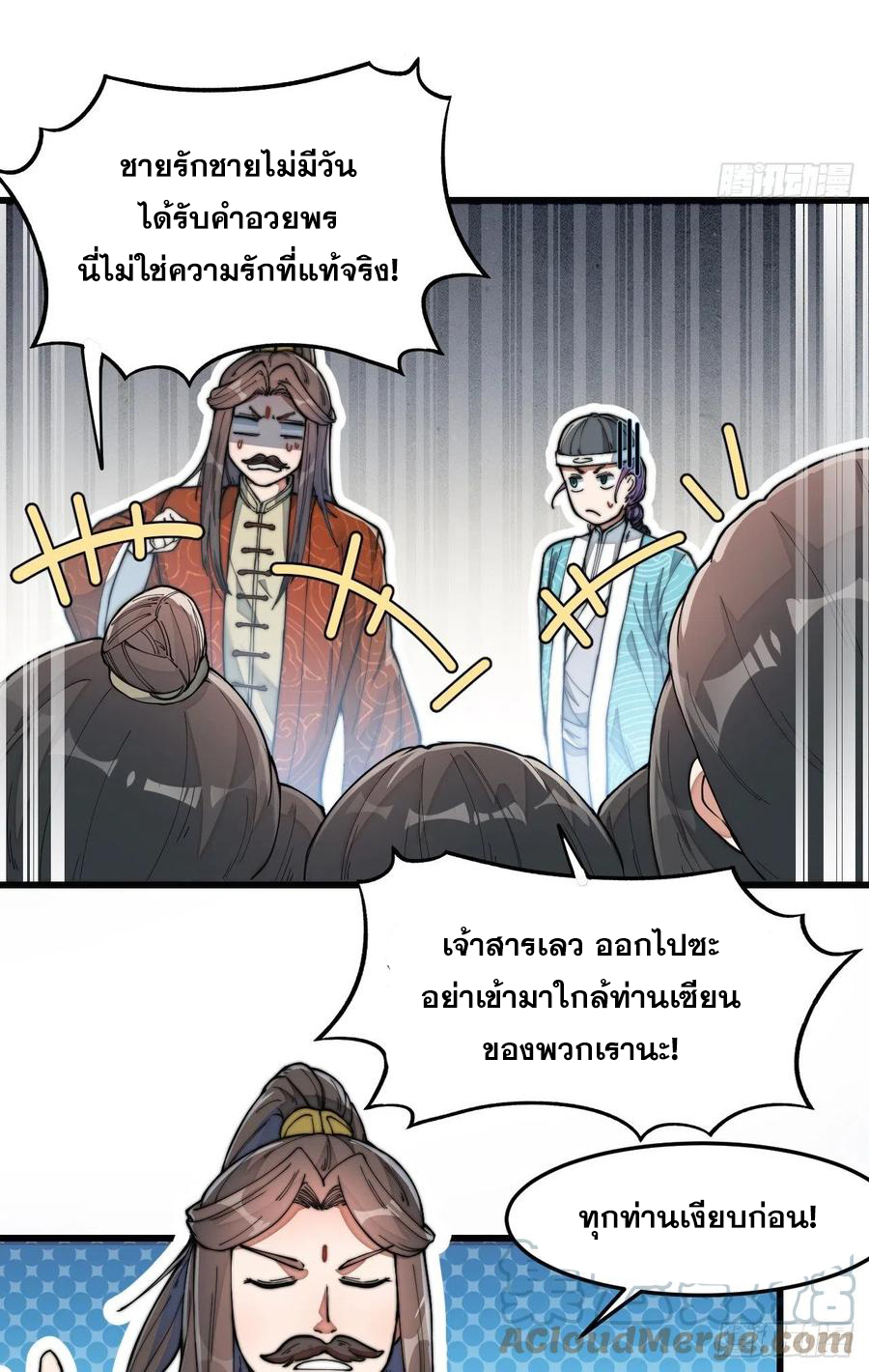 บุรุษที่มีโชค คงไม่ใช่ข้าแล้วแหละ ตอนที่ 29 หน้า 26