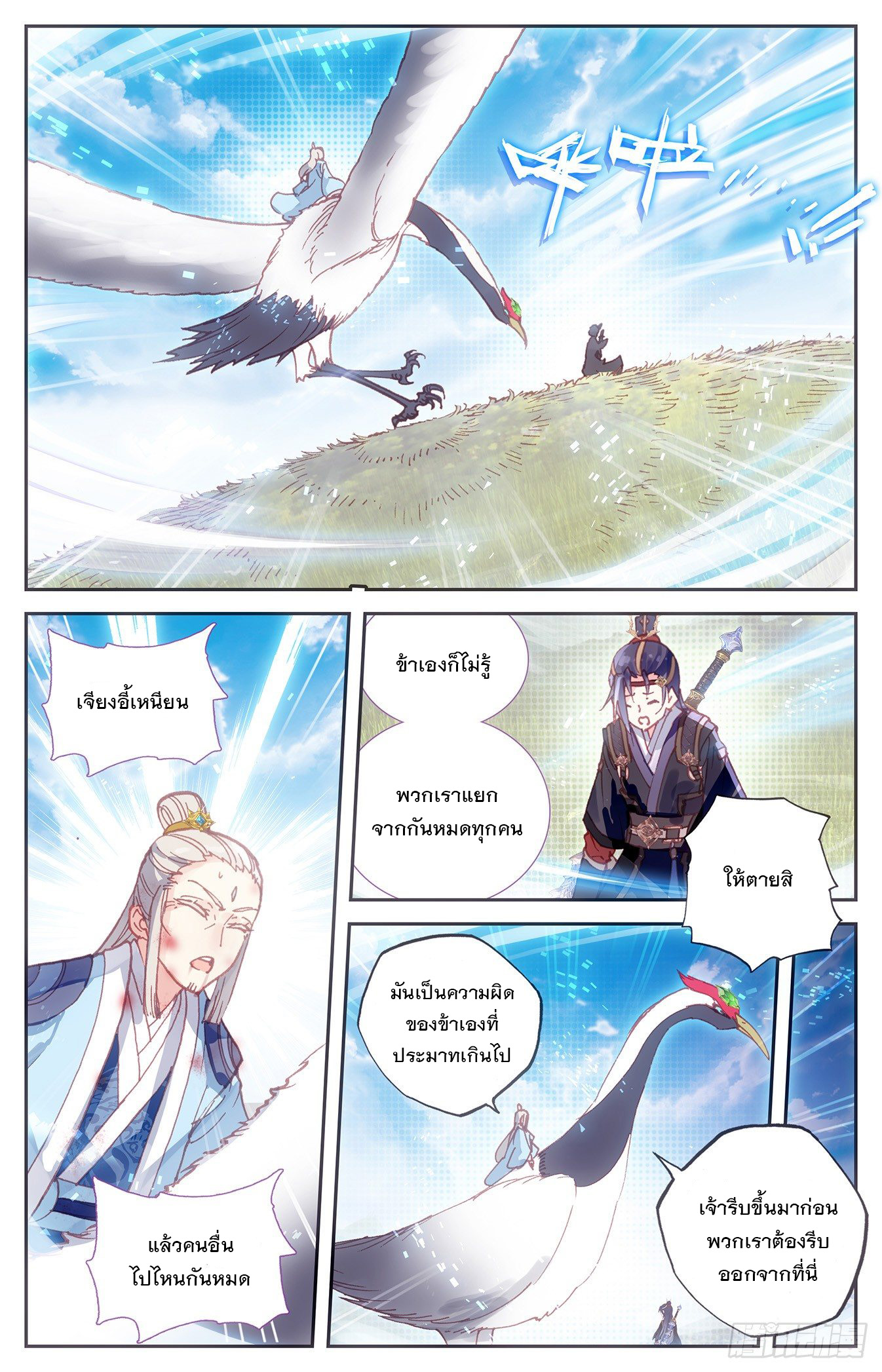 บรรพกาลแห่งวิญญาณศักดิ์สิทธิ์ ตอนที่ 12 หน้า 9