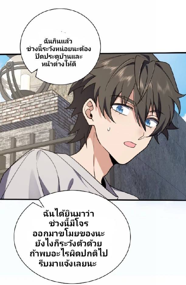 ภรรยาของผมเป็นเทพเซียนที่อยู่มานับพันปี ตอนที่ 7 หน้า 11