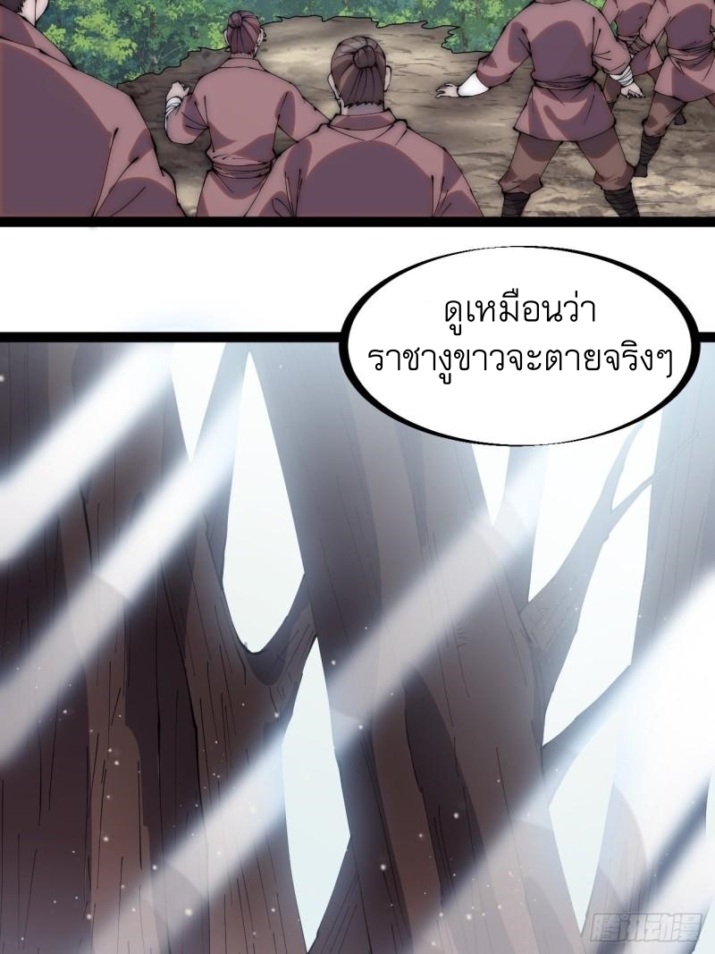 Starting a Mountain ตอนที่ 279 หน้า 17