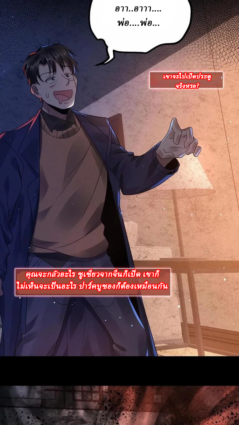 SSS-rank Invincible War God ตอนที่ 8 หน้า 6