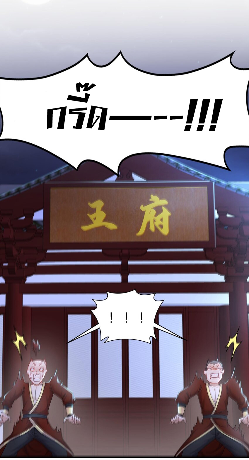 ปกป้องสำนักหญิงล้วนด้วยระบบเช็คอินสุดเทพ (ชนจีน) ตอนที่ 59 หน้า 14