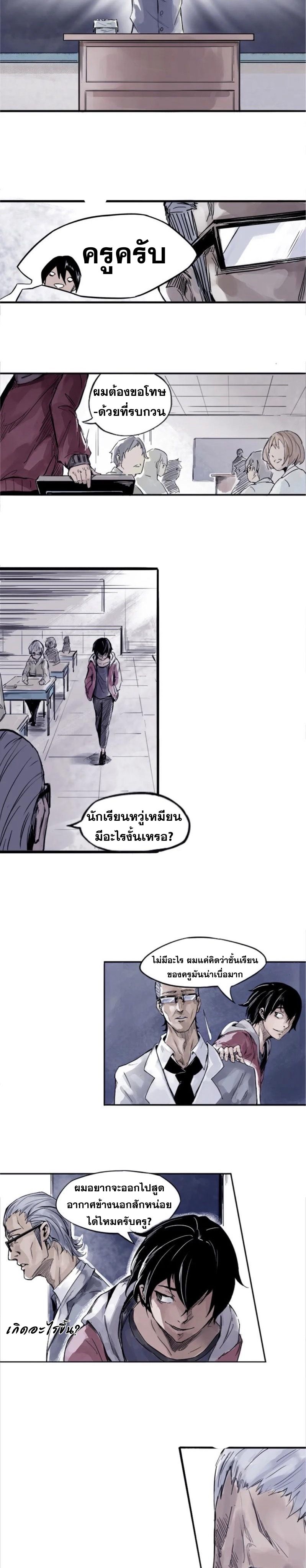 หน้ากากแห่งความจริง ตอนที่ 2 หน้า 5