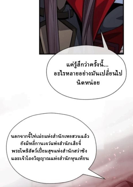 จอมมารสุดแกร่ง ล้างแค้นศิษย์ทรยศ ตอนที่ 64 หน้า 69