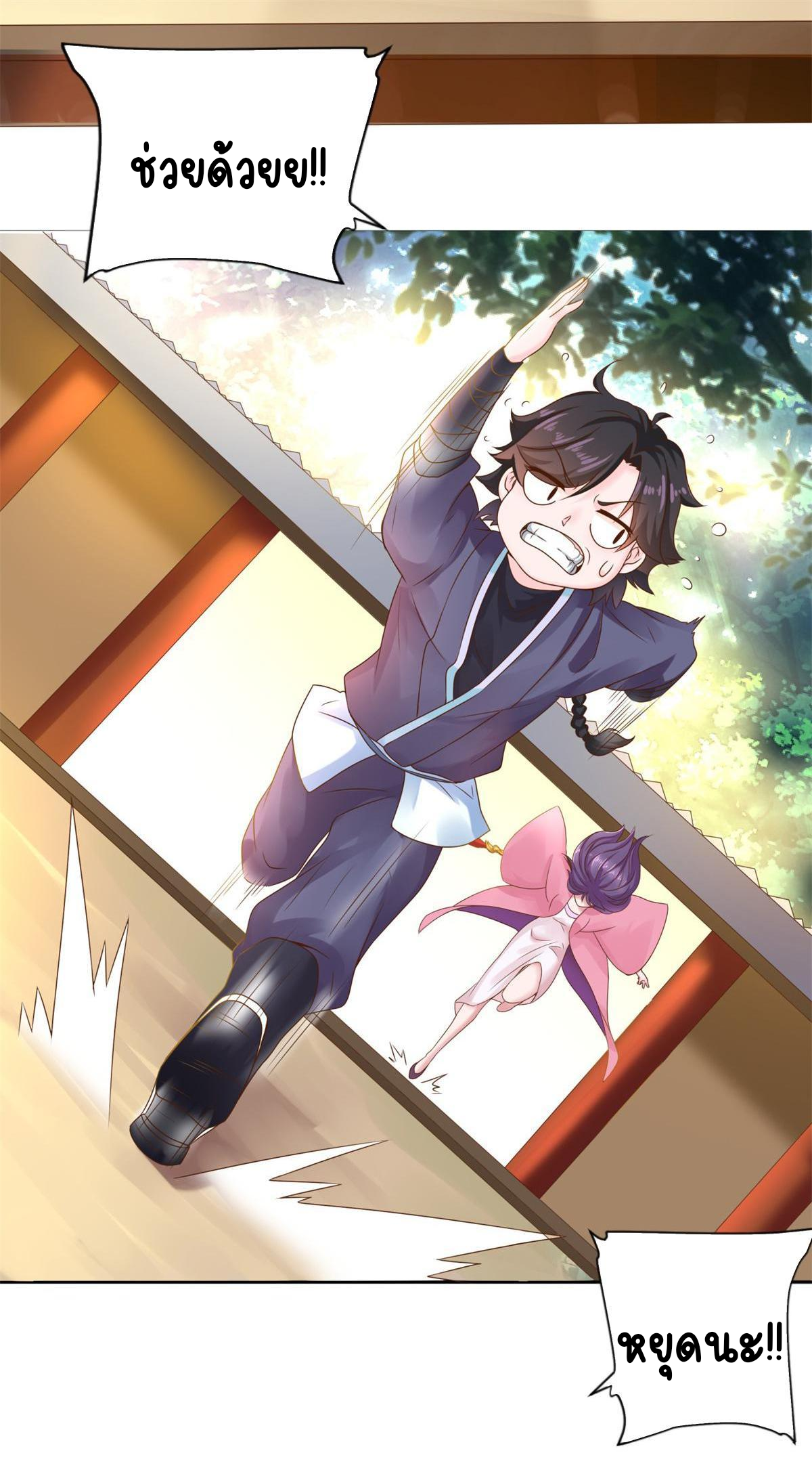 Double Cultivation ตอนที่ 4 หน้า 17