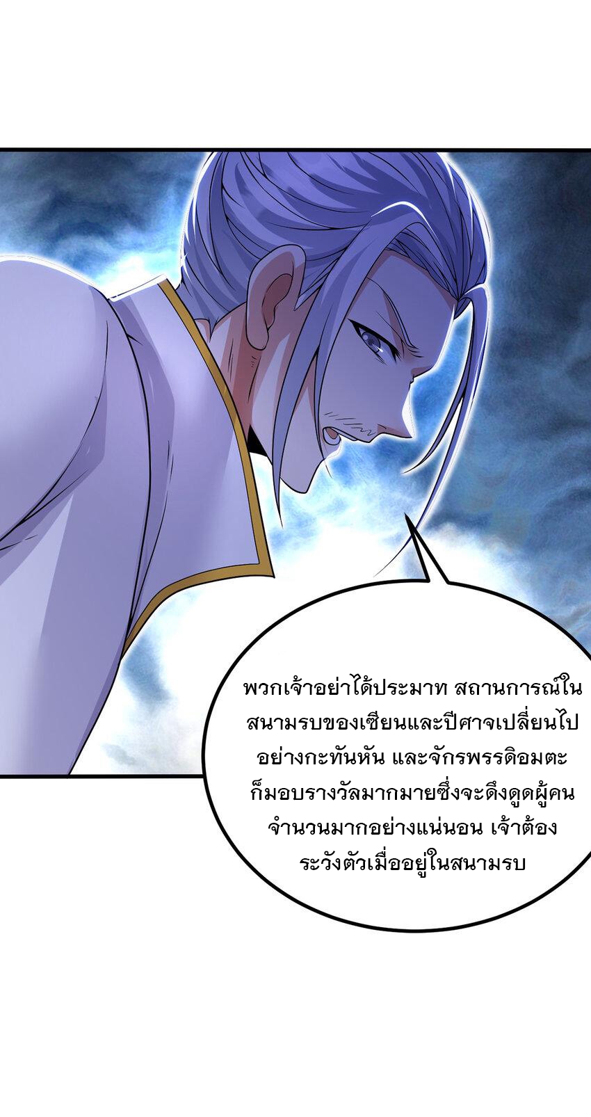 ด้วยเขตแดนกระบี่ ข้าสามารถเป็นเซียนกระบี่ได้ ตอนที่ 88 หน้า 15