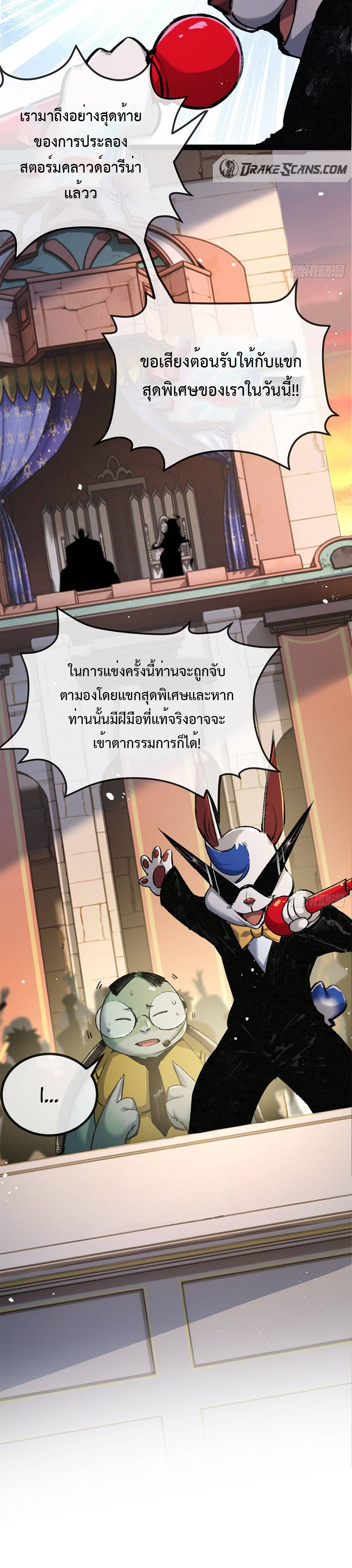 ผู้ล่าสังหารจันทรา ตอนที่ 5 หน้า 13