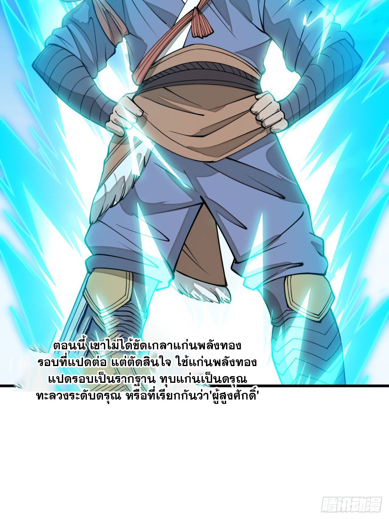 บุรุษที่มีโชค คงไม่ใช่ข้าแล้วแหละ ตอนที่ 120 หน้า 6