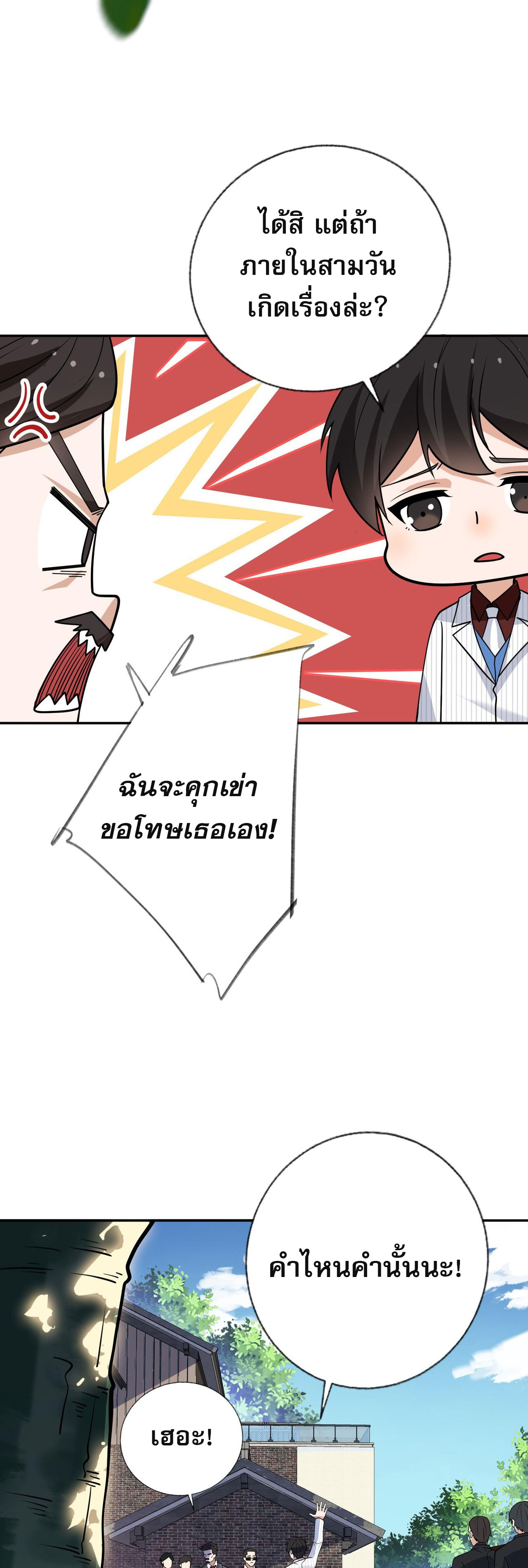 แฟนของผมทั้งสวยและรวยมาก ตอนที่ 9 หน้า 33
