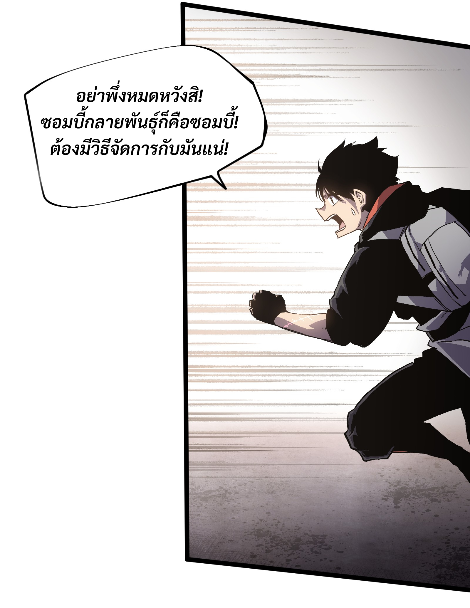 บริษัทจัดส่งในวันสิ้นโลก ตอนที่ 8 หน้า 17
