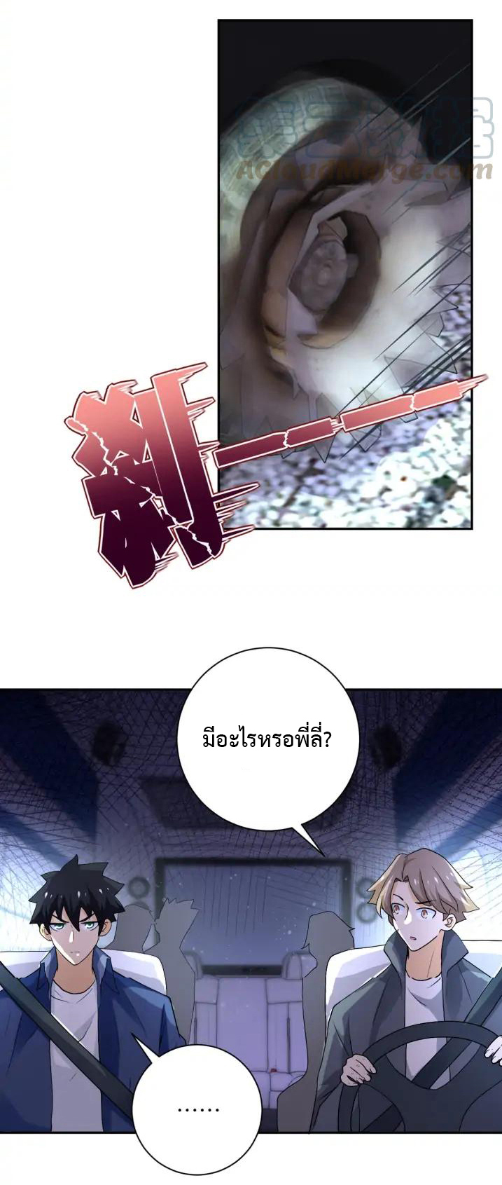 Apocalyptic Super System ตอนที่ 100 หน้า 21