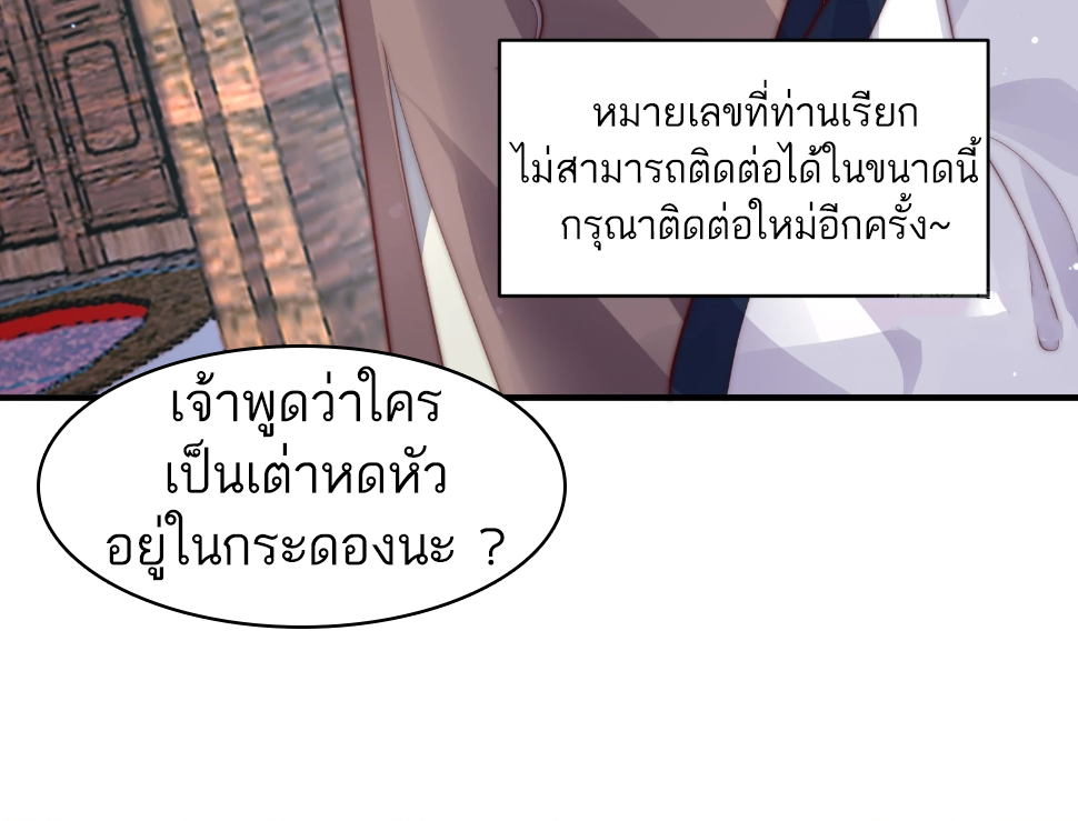 ซวยแล้วข้าโดนตามล่าจากศิษย์ในสำนัก ตอนที่ 22 หน้า 53