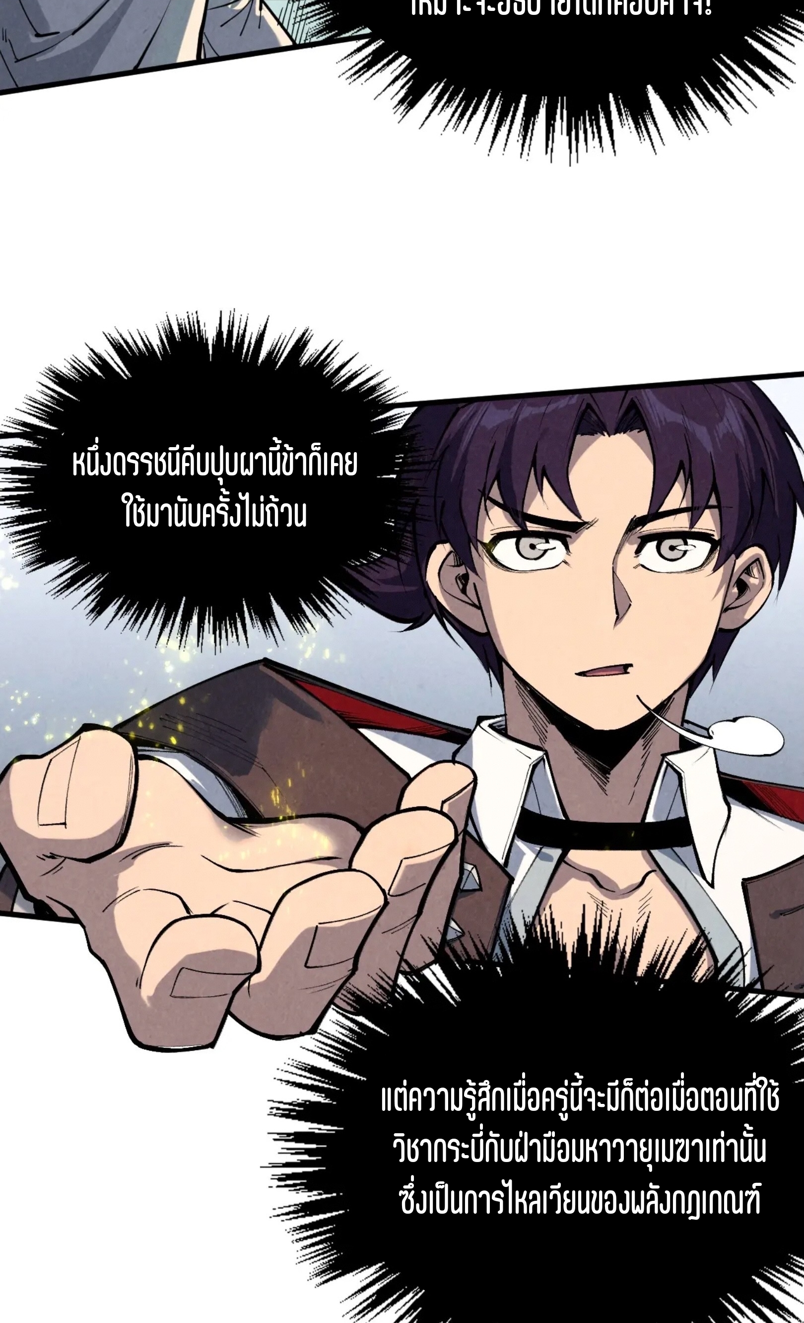 มหาเทพนิรันดร์กาล ตอนที่ 247 หน้า 60