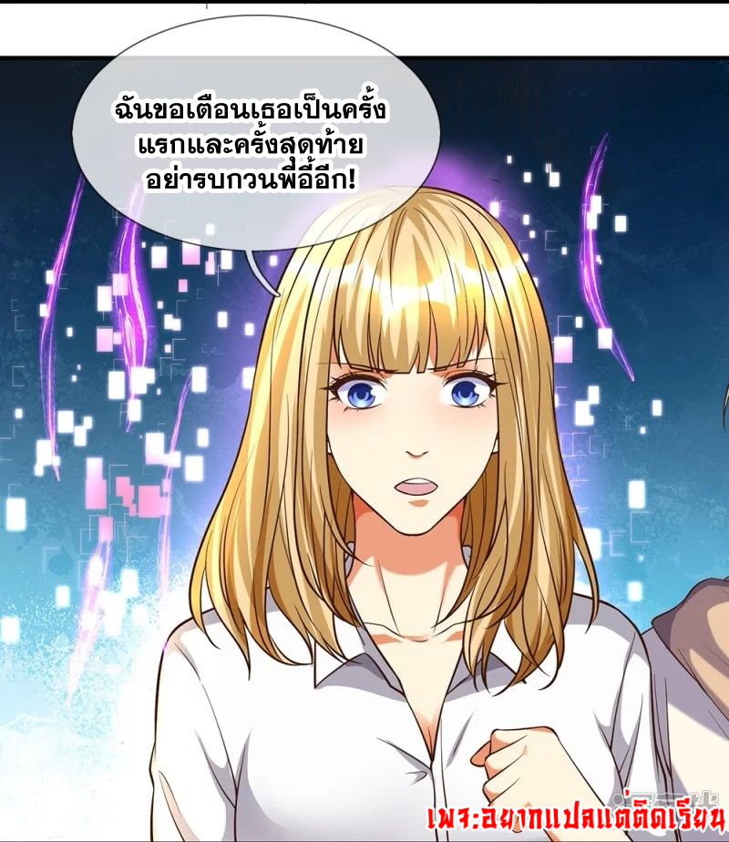 การเกิดใหม่ของจอมมารผู้ยิ่งใหญ่ ตอนที่ 14 หน้า 17