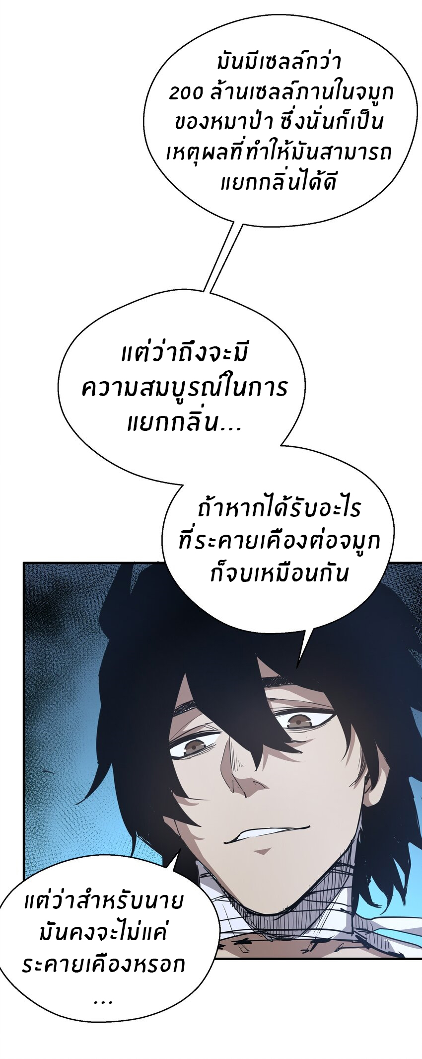 (ทันต้นฉบับ)The catastrophe of the doomsday, the rebirth of me turned the whole family into a boss! ตอนที่ 14 หน้า 21