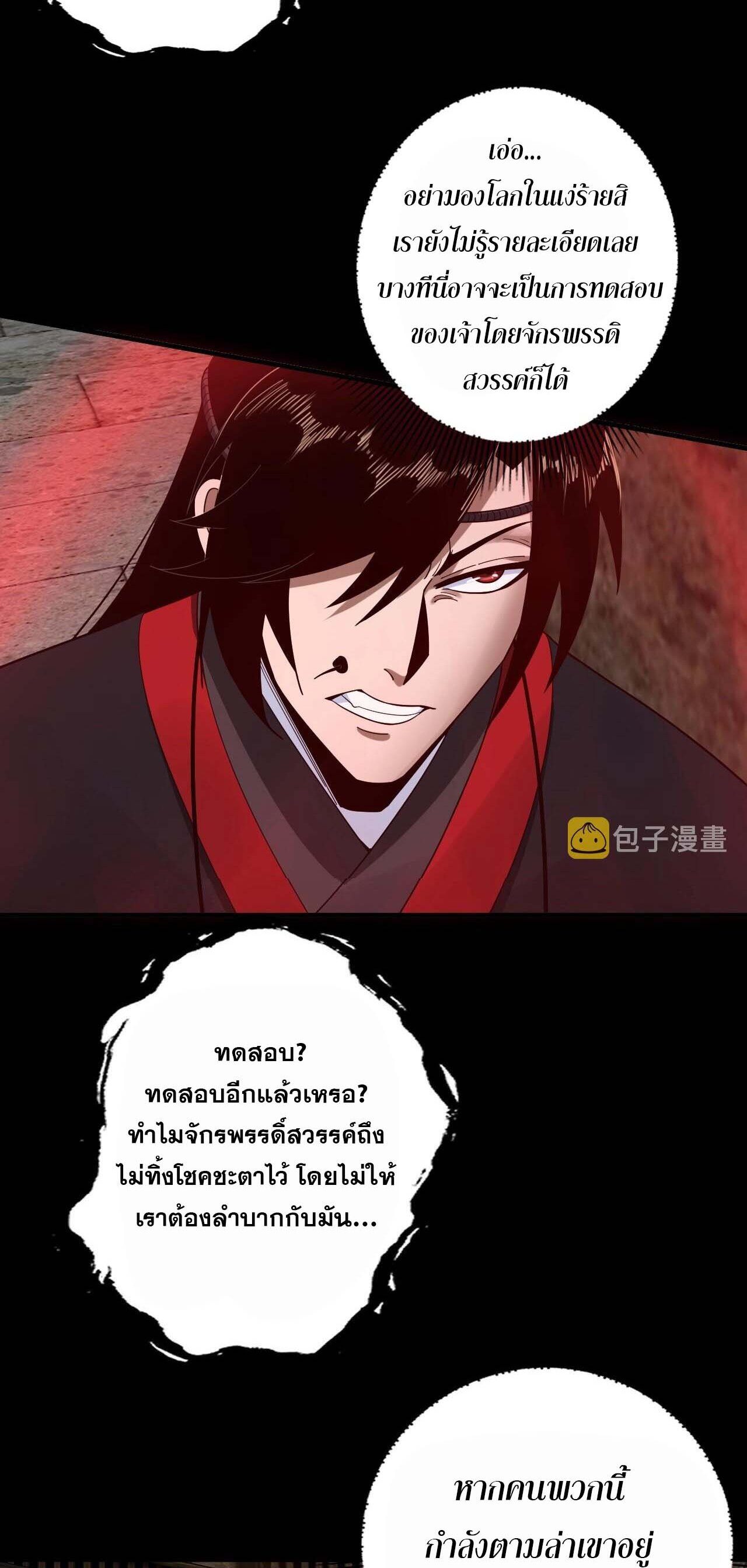 ข้าคือจอมวายร้ายผู้ยิ่งใหญ่ (ชนจีนก่อนใคร) ตอนที่ 60 หน้า 18