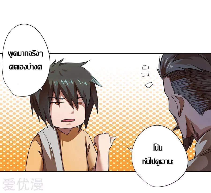 Inverse God Doctor ตอนที่ 12 หน้า 29