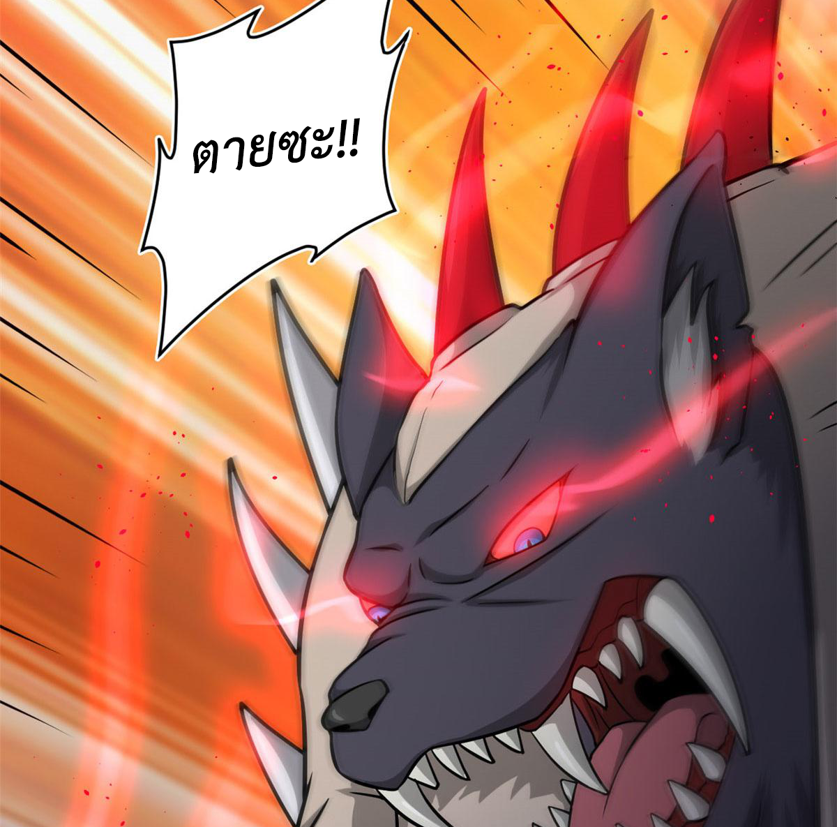 ยอดเซียนสัตว์วิญญาณ ตอนที่ 25 หน้า 48