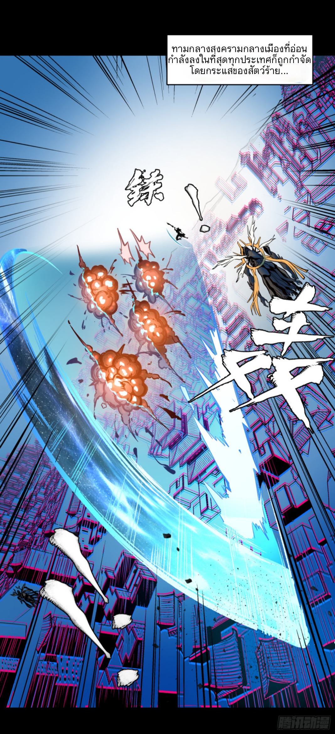 Legend of Star Genera ชนจีน ตอนที่ 4 หน้า 19