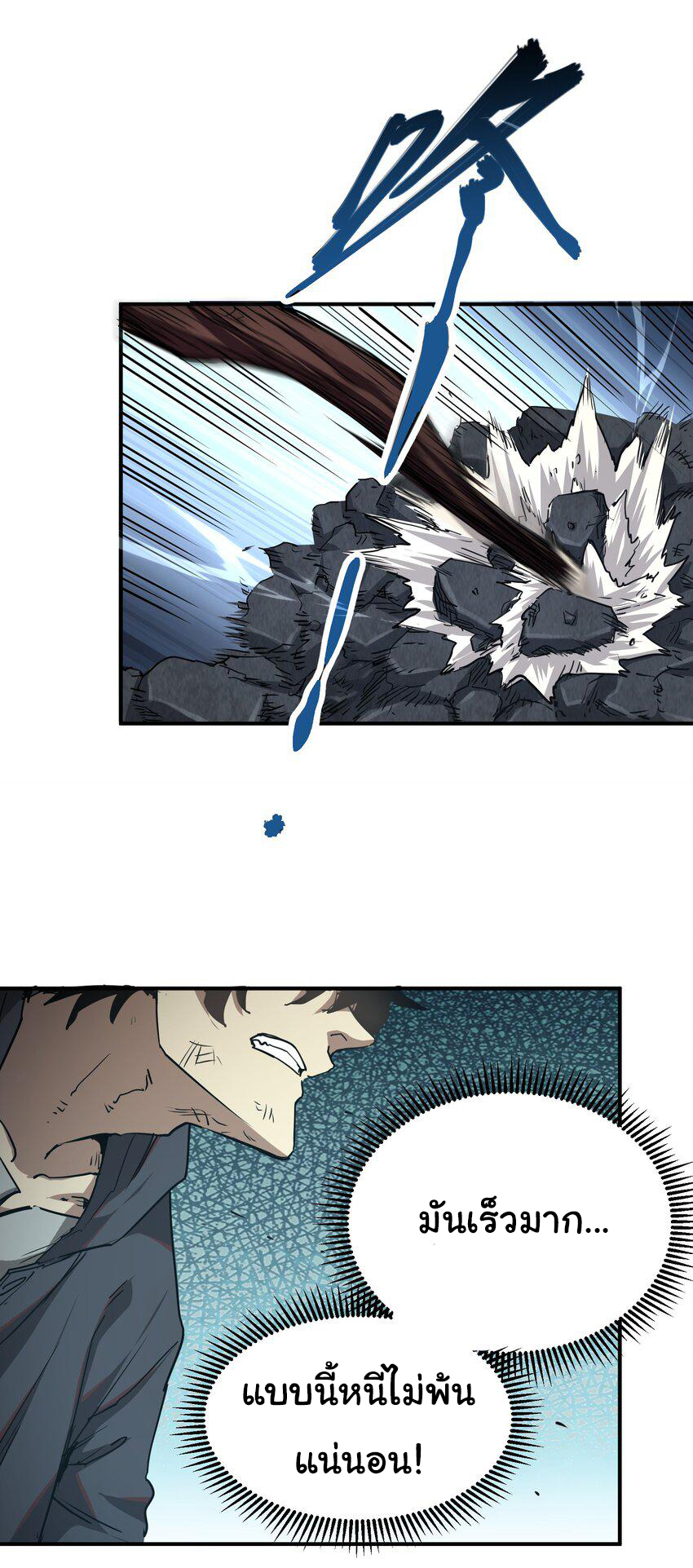 กลับมาเกิดใหม่ในยุคก่อนวันสิ้นโลก! ตอนที่ 7 หน้า 8