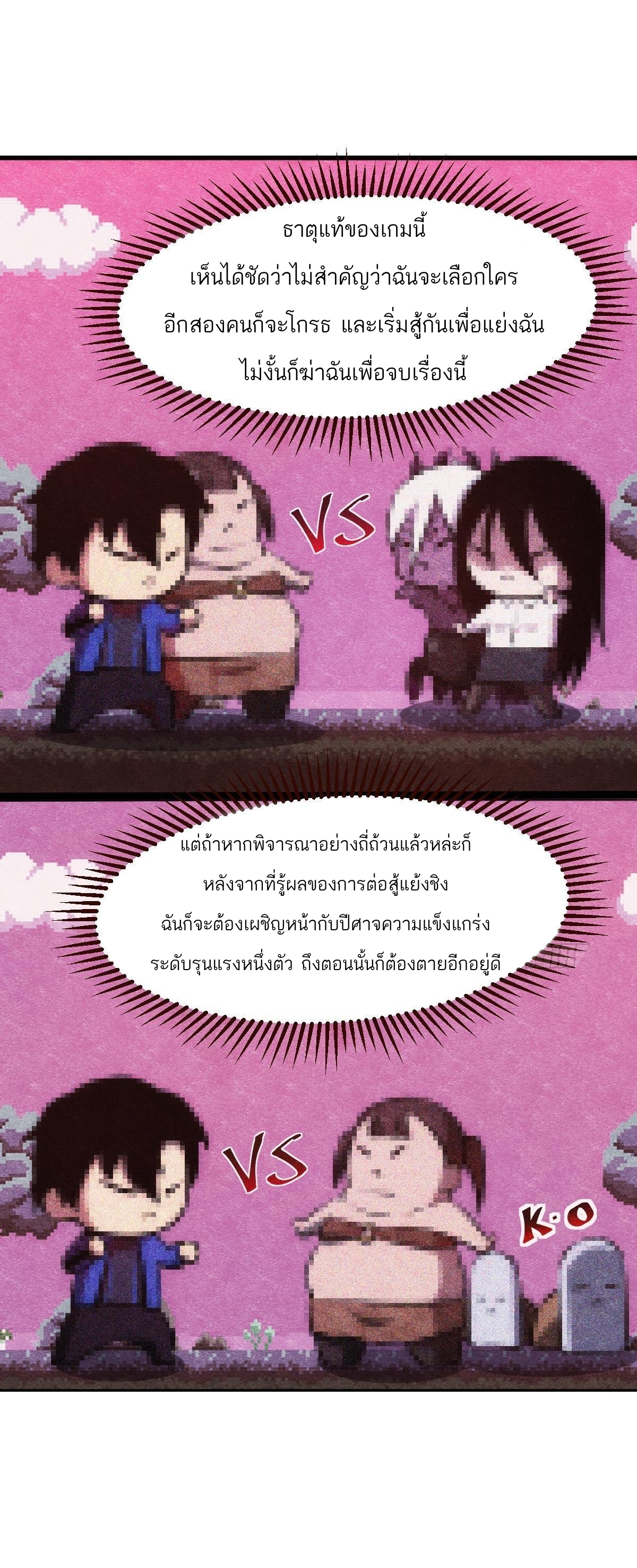 Extremely Evil Game ตอนที่ 8 หน้า 12