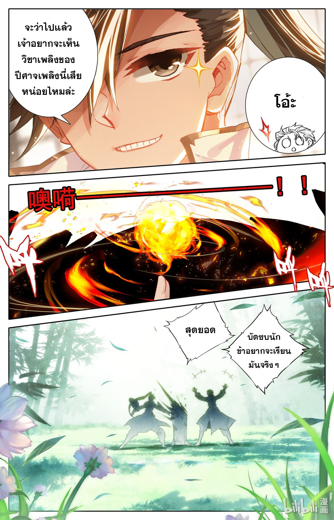 A record of a mortal's journey to immortality(ทันจีน) ตอนที่ 43 หน้า 5