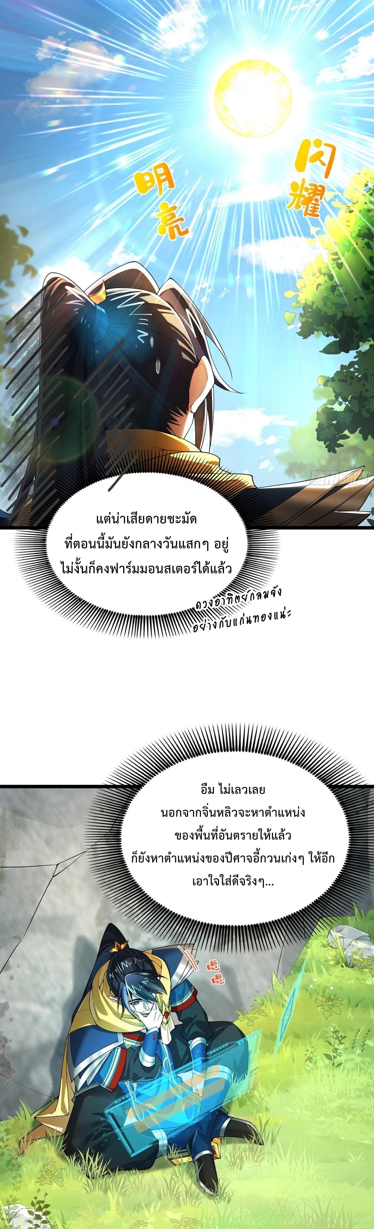 พวกเจ้าจะเข้าใจผิดกันไปใหญ่แล้วมั้ง? ตอนที่ 10 หน้า 20