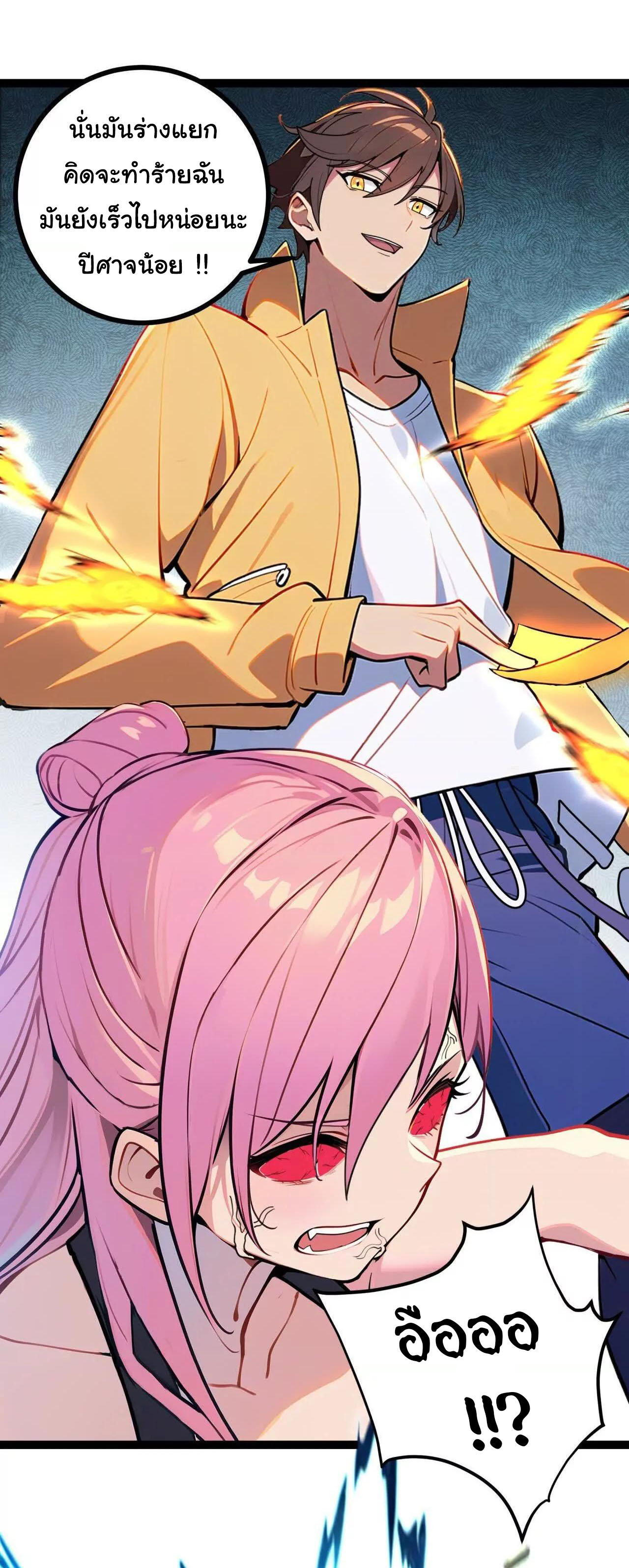 ฉันนี่แหละคือราชาฮวงจุ้ย ตอนที่ 7 หน้า 8