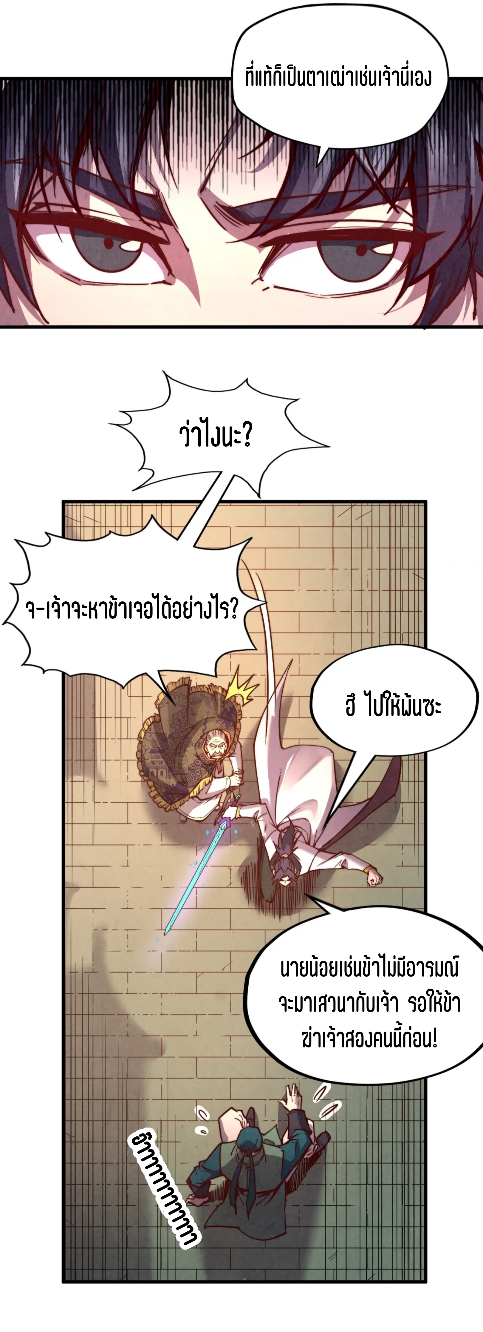 มหาเทพนิรันดร์กาล ตอนที่ 34 หน้า 9