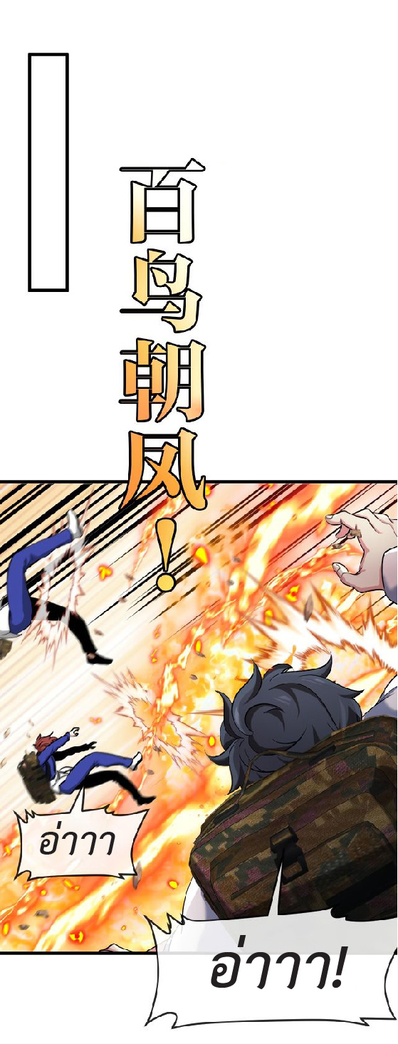 Super god system  ระบบสุดเทพ ตอนที่ 91 หน้า 53